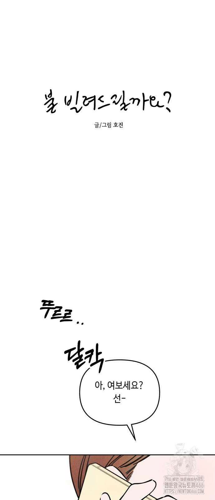 불 빌려드릴까요? 39화 8