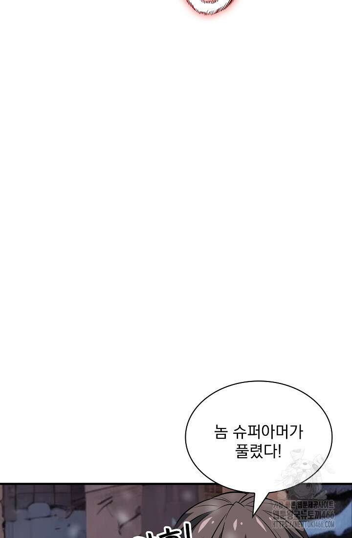 그땐 득템인 줄 몰랐다 69화 9