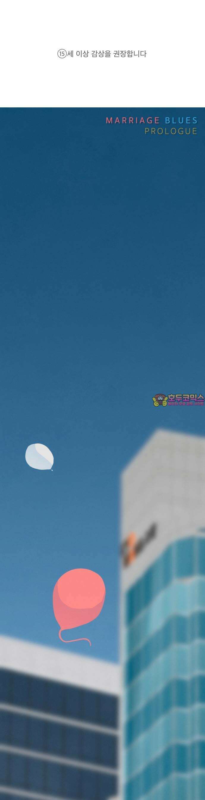 메리지 블루스 0화． 프롤로그 1