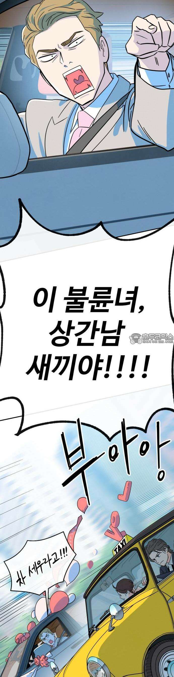 메리지 블루스 0화． 프롤로그 4