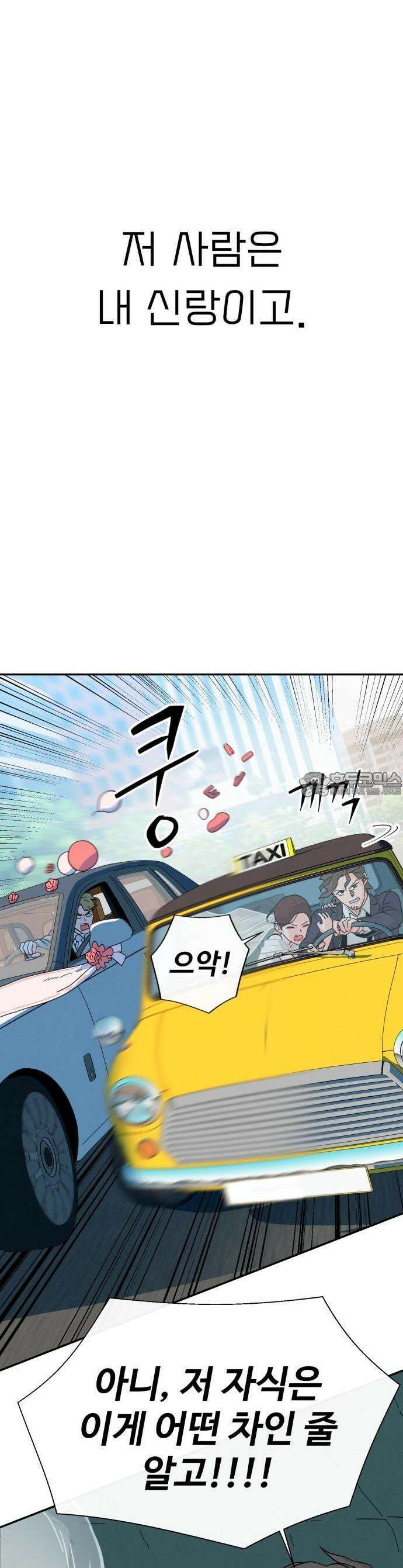 메리지 블루스 0화． 프롤로그 7