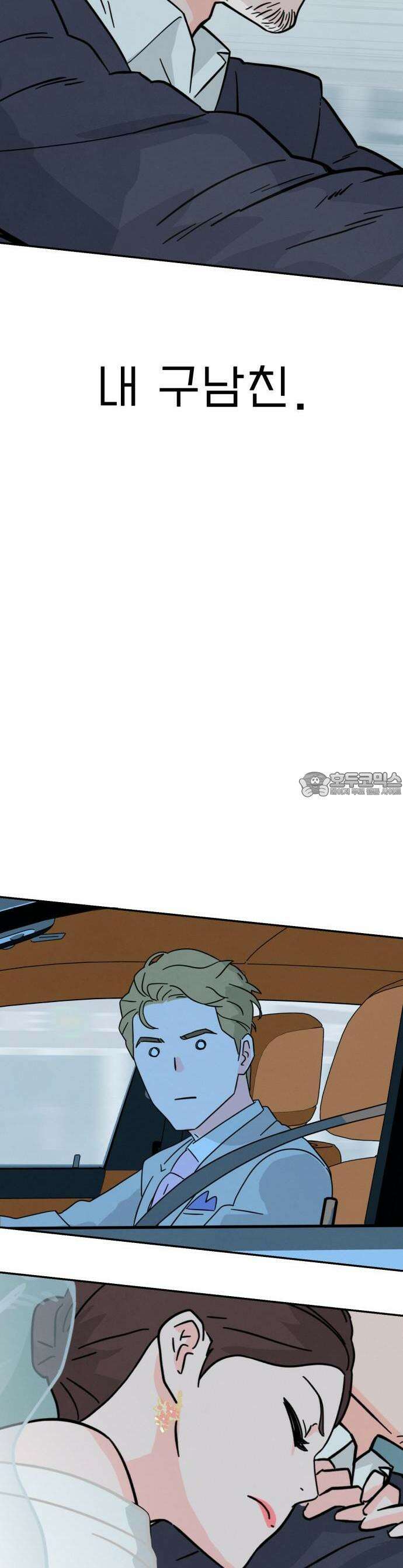 메리지 블루스 0화． 프롤로그 9