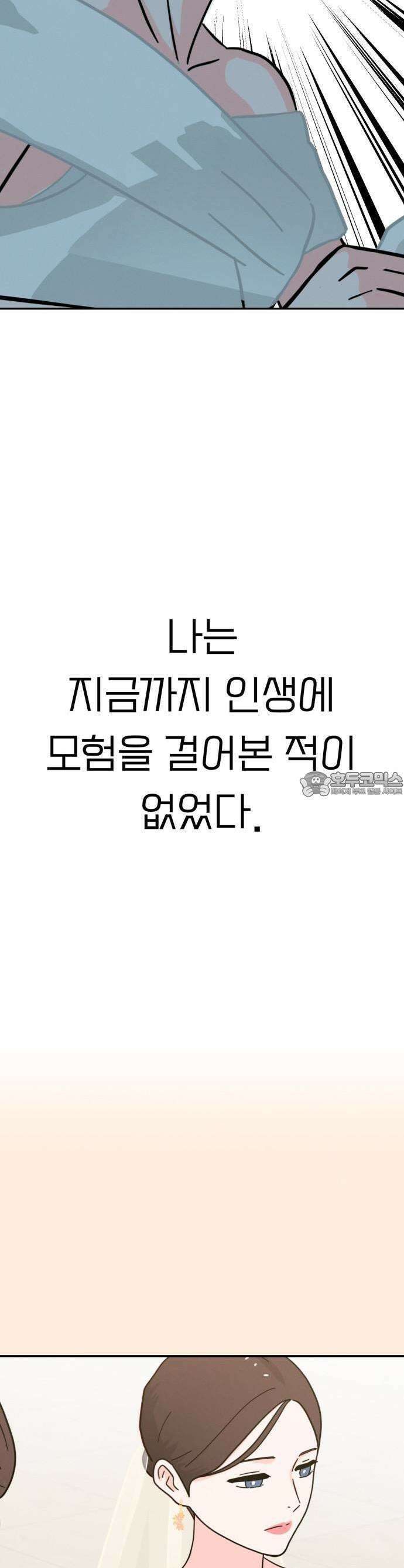 메리지 블루스 0화． 프롤로그 11