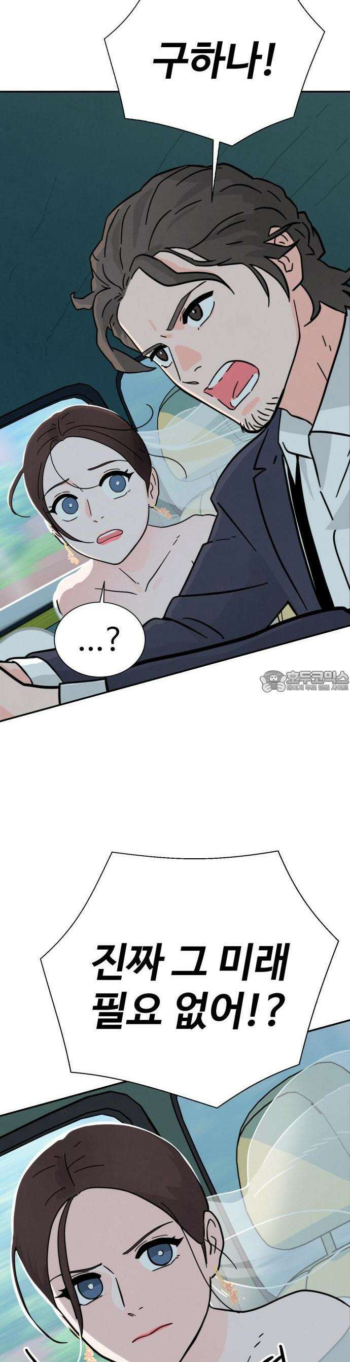 메리지 블루스 0화． 프롤로그 18