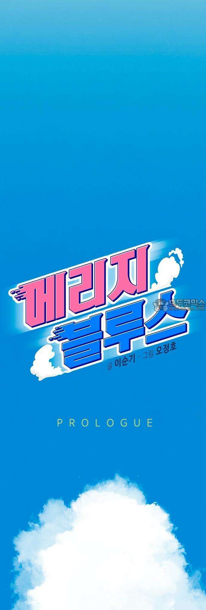 메리지 블루스 0화． 프롤로그 25