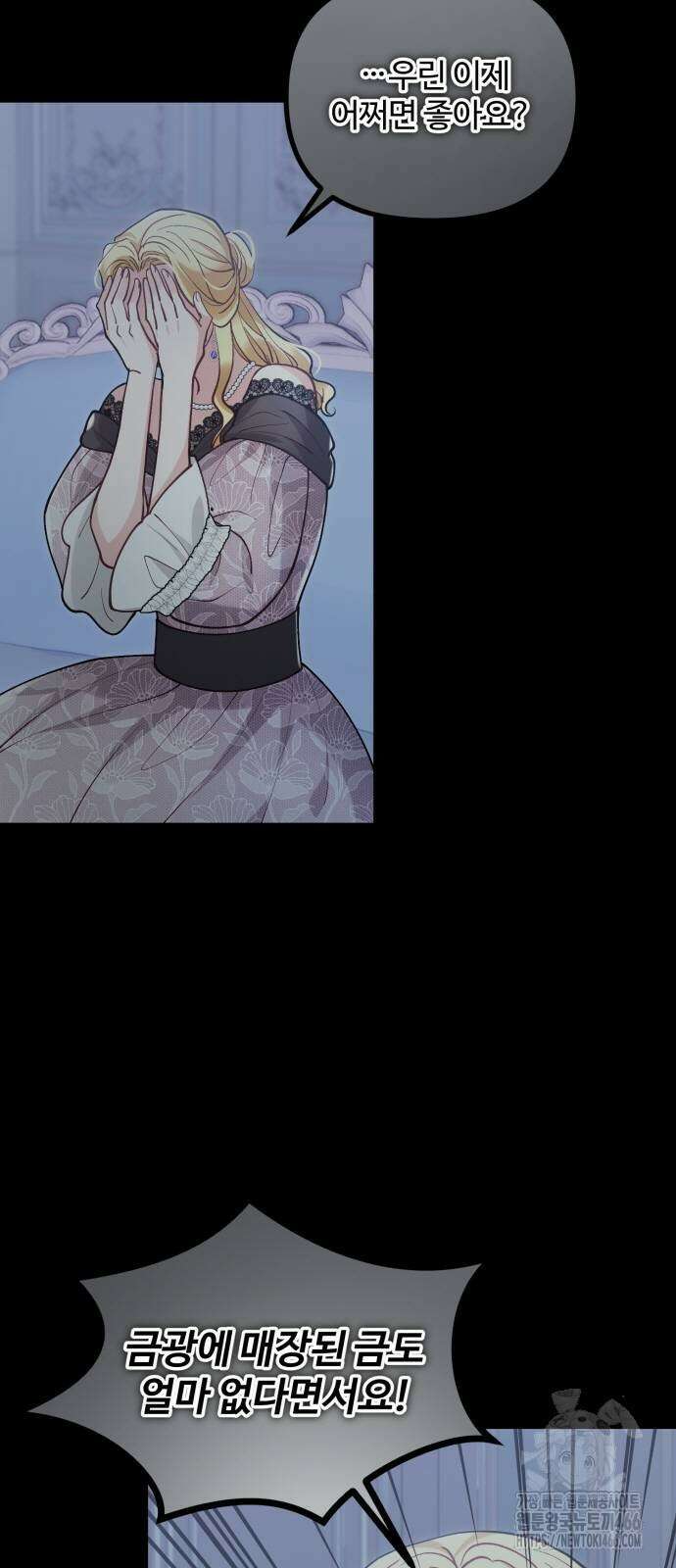 꽃이 삼킨 짐승 55화 5