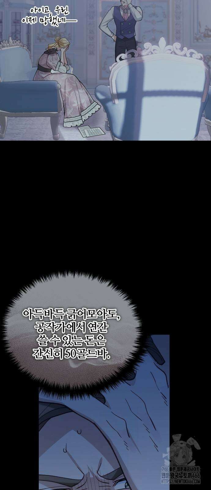 꽃이 삼킨 짐승 55화 11