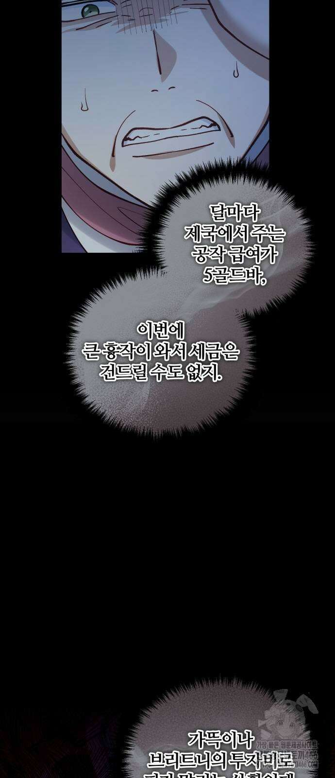 꽃이 삼킨 짐승 55화 12