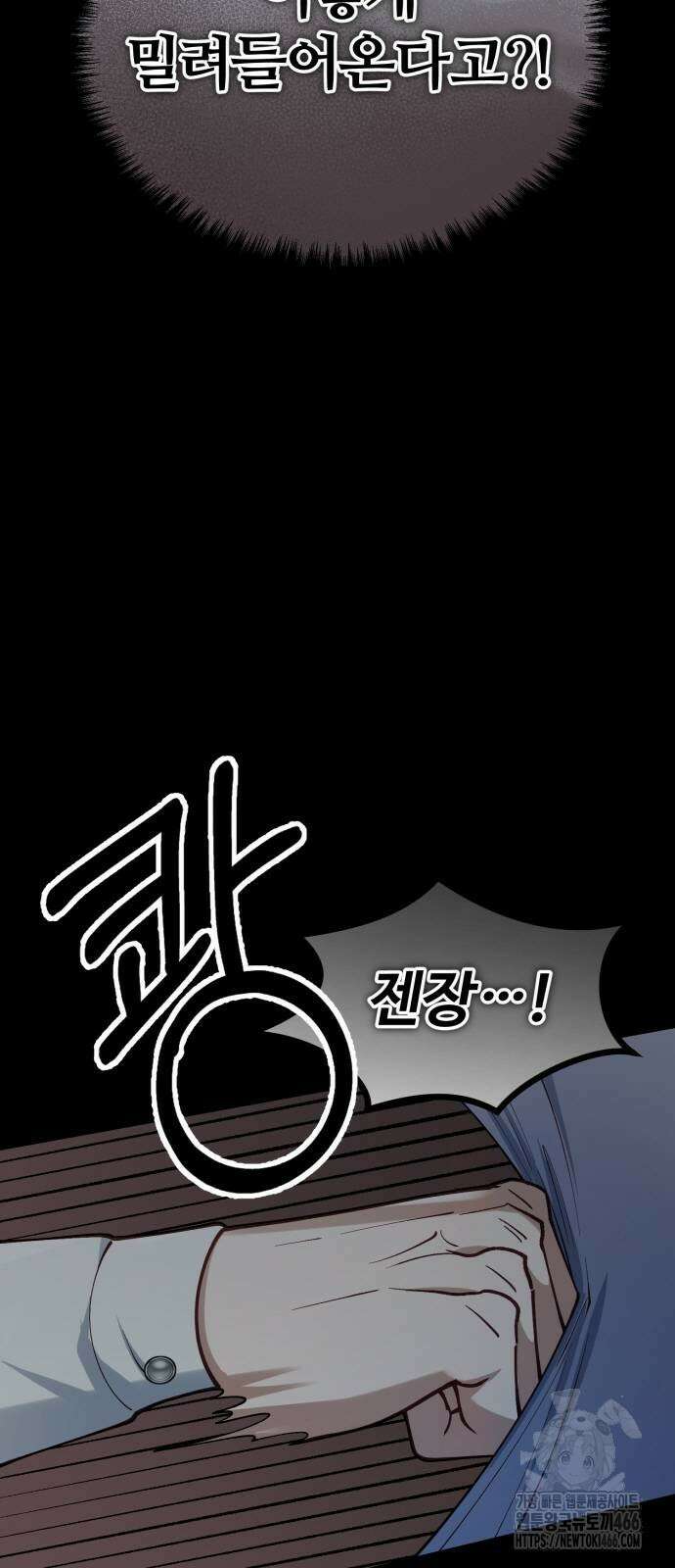 꽃이 삼킨 짐승 55화 14