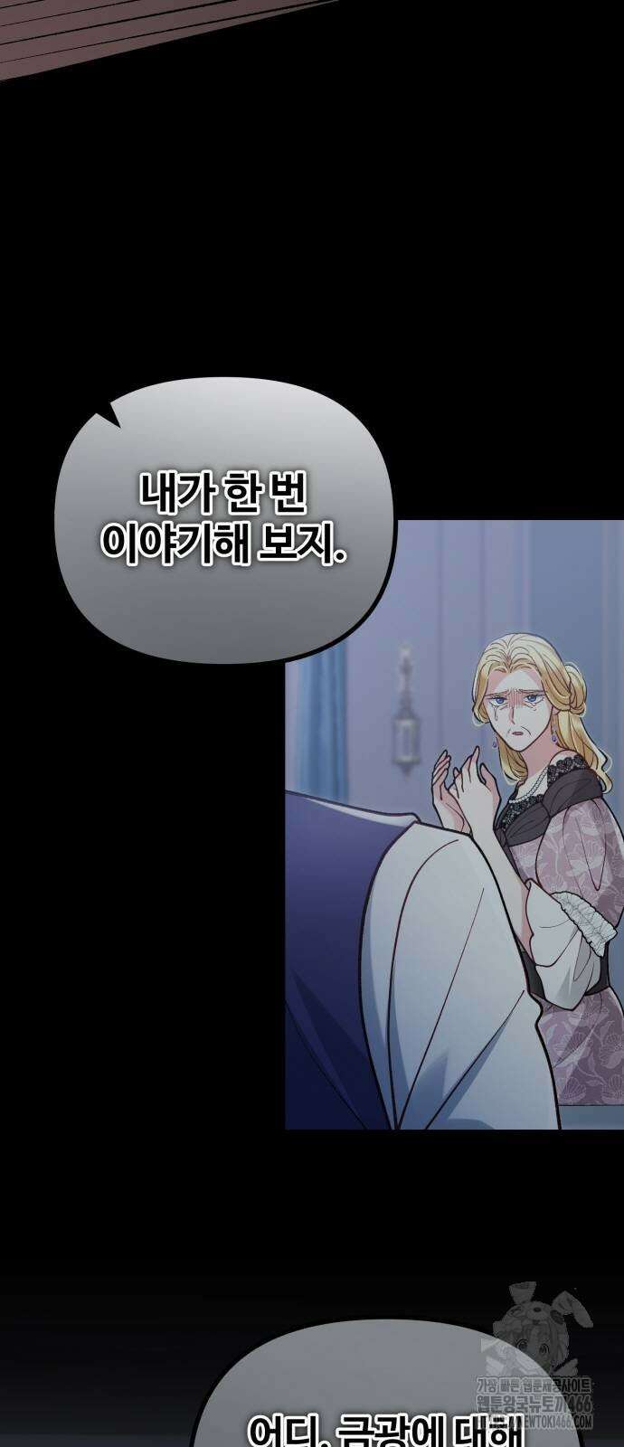 꽃이 삼킨 짐승 55화 15