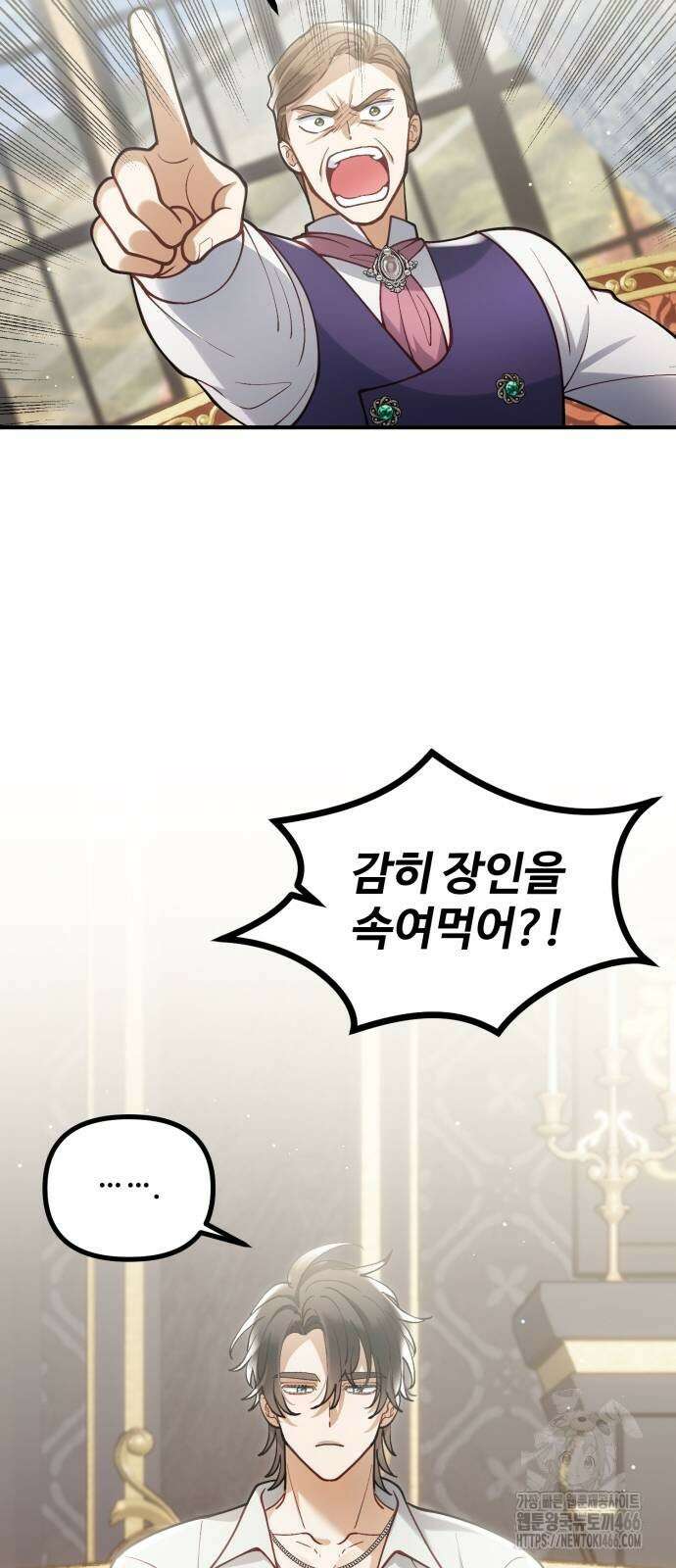 꽃이 삼킨 짐승 55화 19
