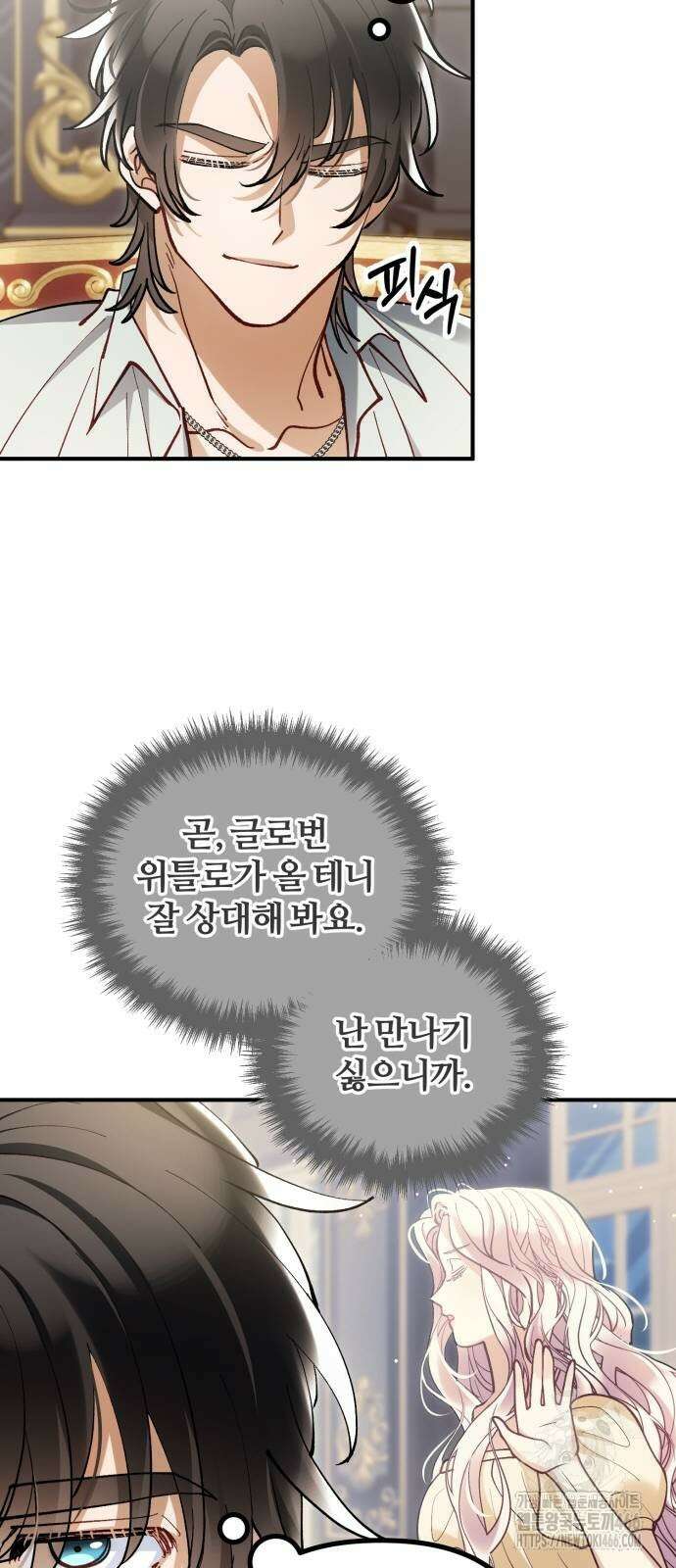 꽃이 삼킨 짐승 55화 21