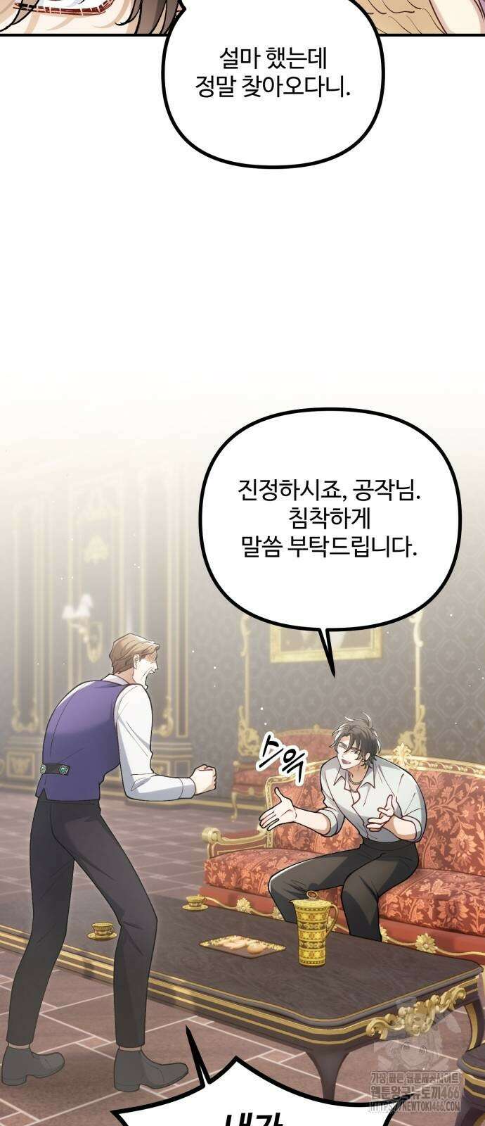 꽃이 삼킨 짐승 55화 22