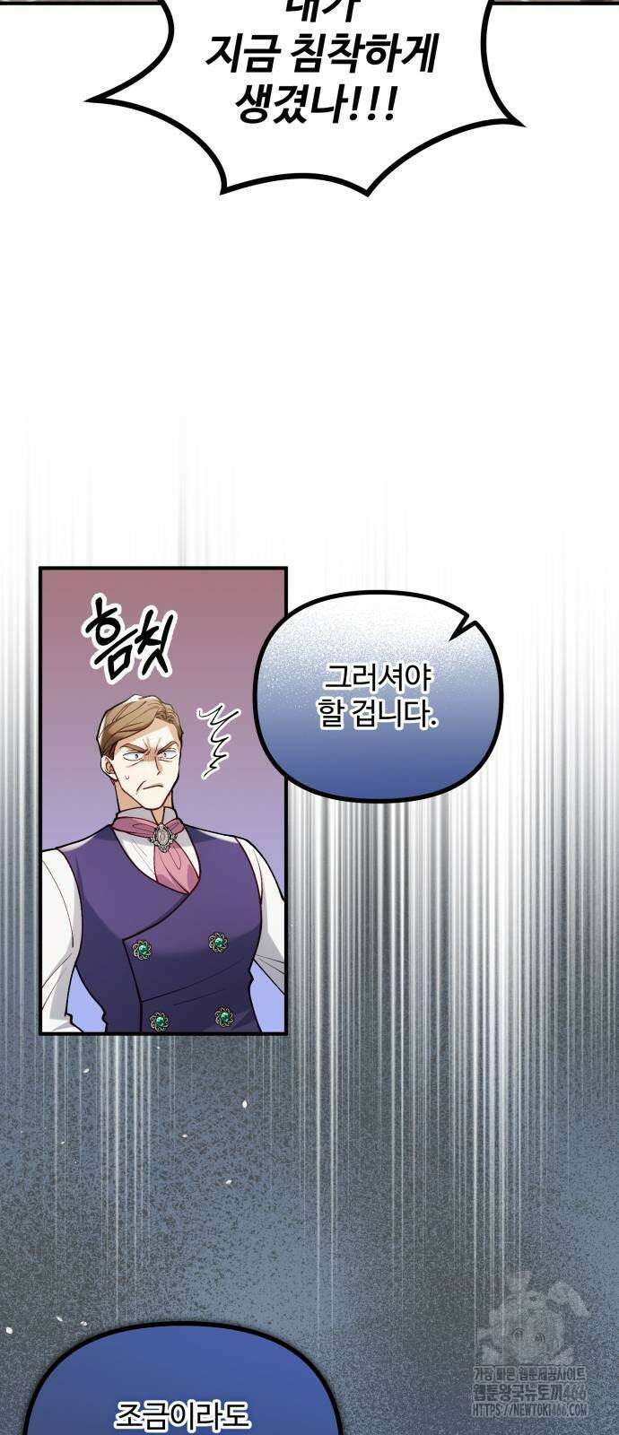 꽃이 삼킨 짐승 55화 23