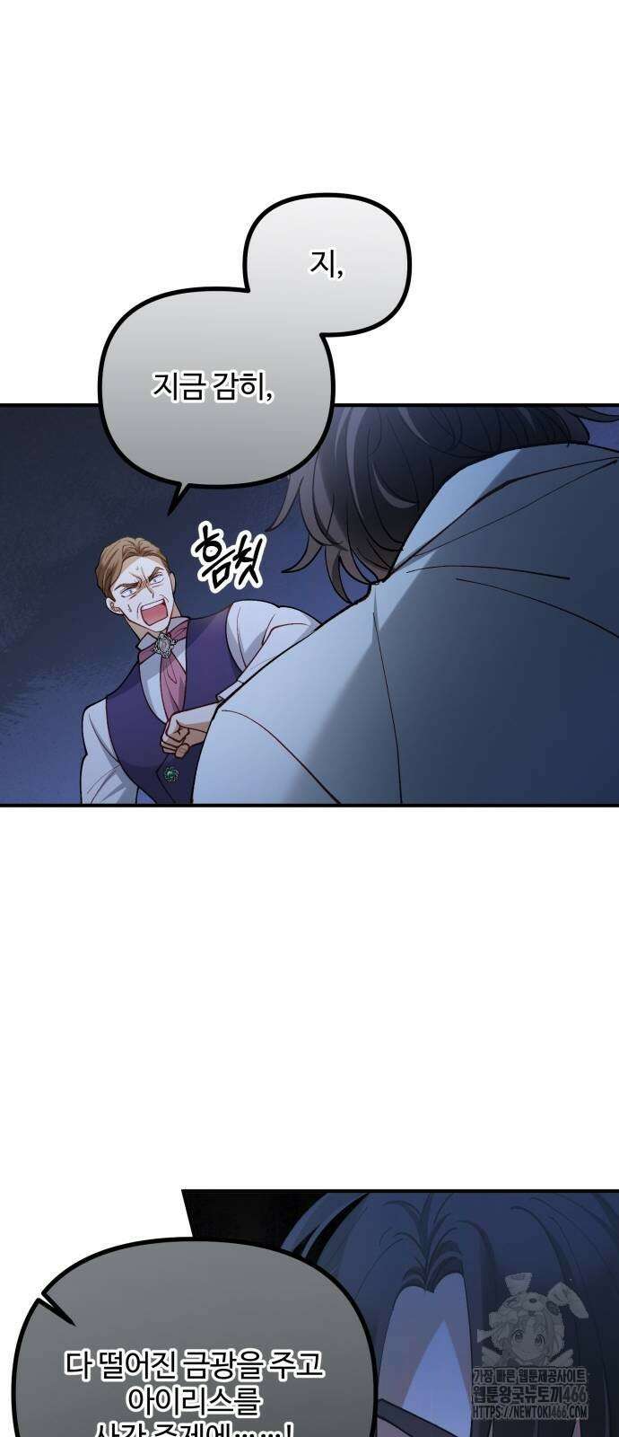 꽃이 삼킨 짐승 55화 25