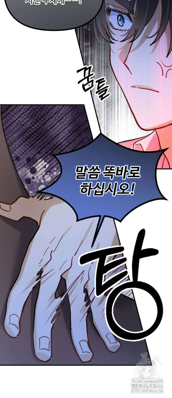 꽃이 삼킨 짐승 55화 26