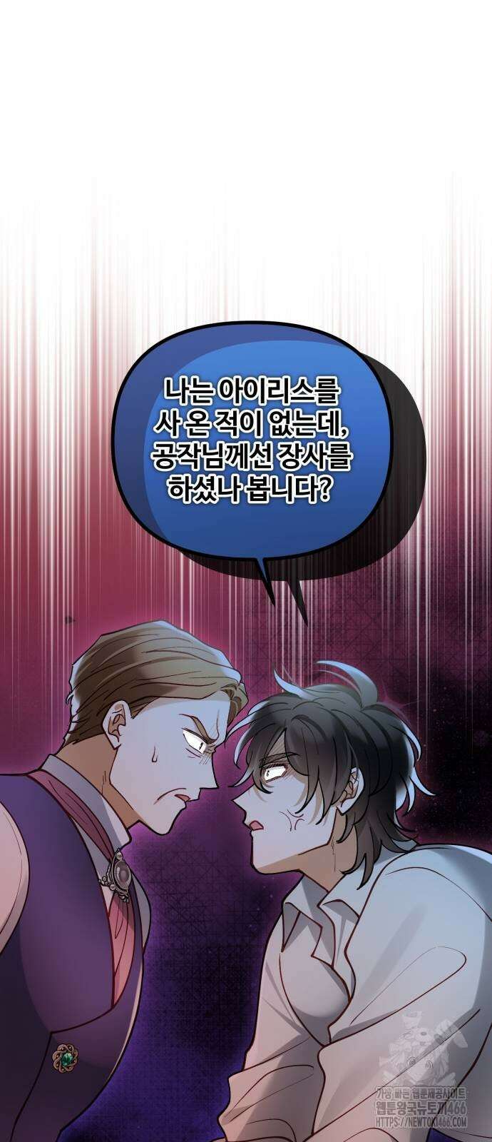 꽃이 삼킨 짐승 55화 27