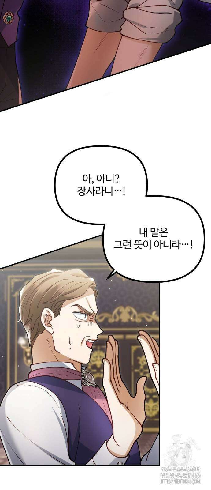 꽃이 삼킨 짐승 55화 28