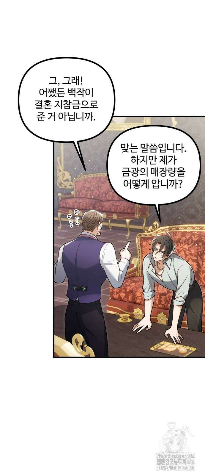 꽃이 삼킨 짐승 55화 29