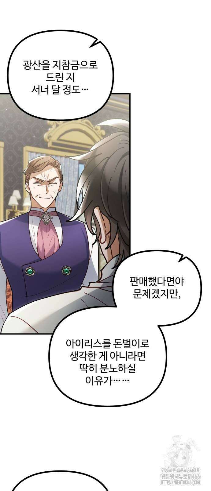 꽃이 삼킨 짐승 55화 30