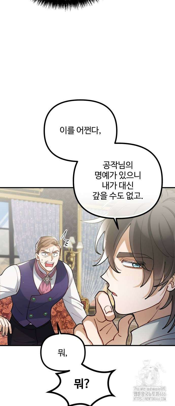 꽃이 삼킨 짐승 55화 32