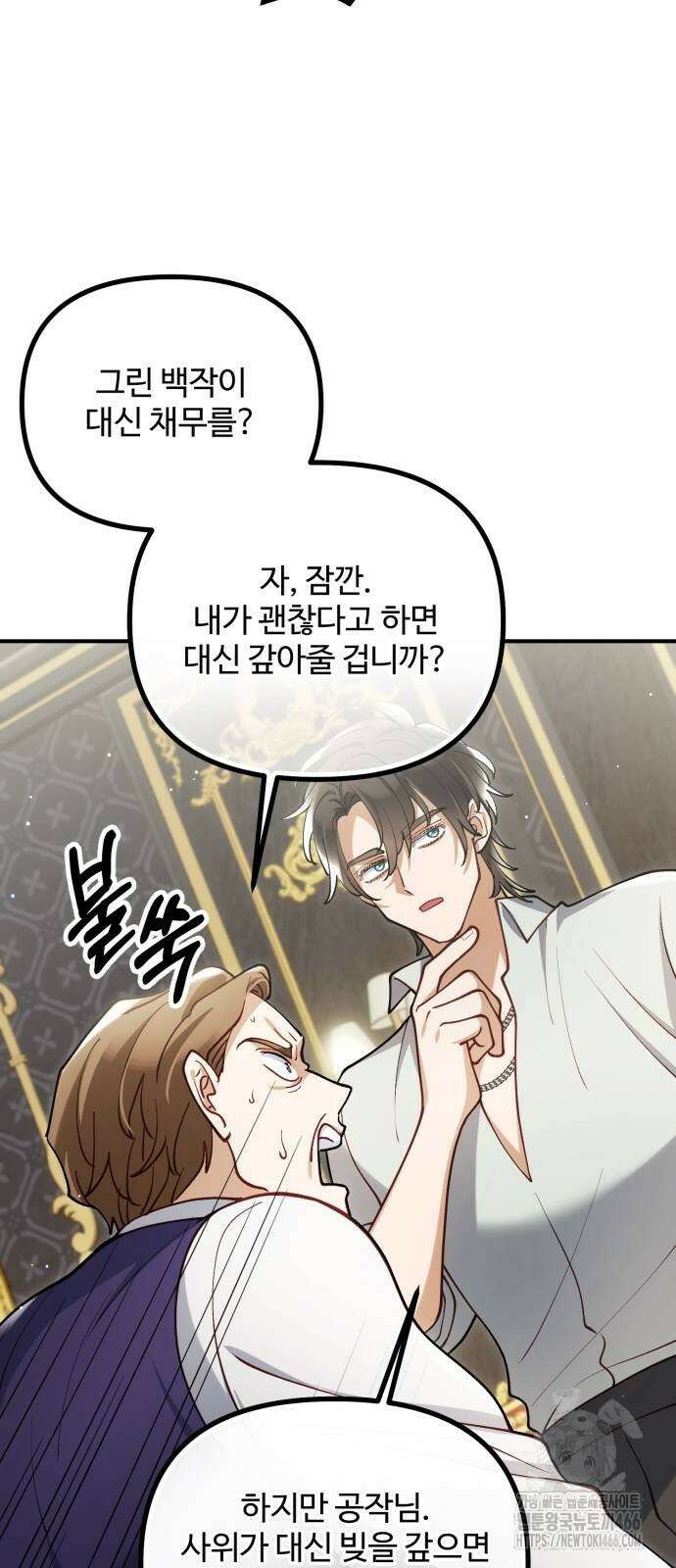 꽃이 삼킨 짐승 55화 33
