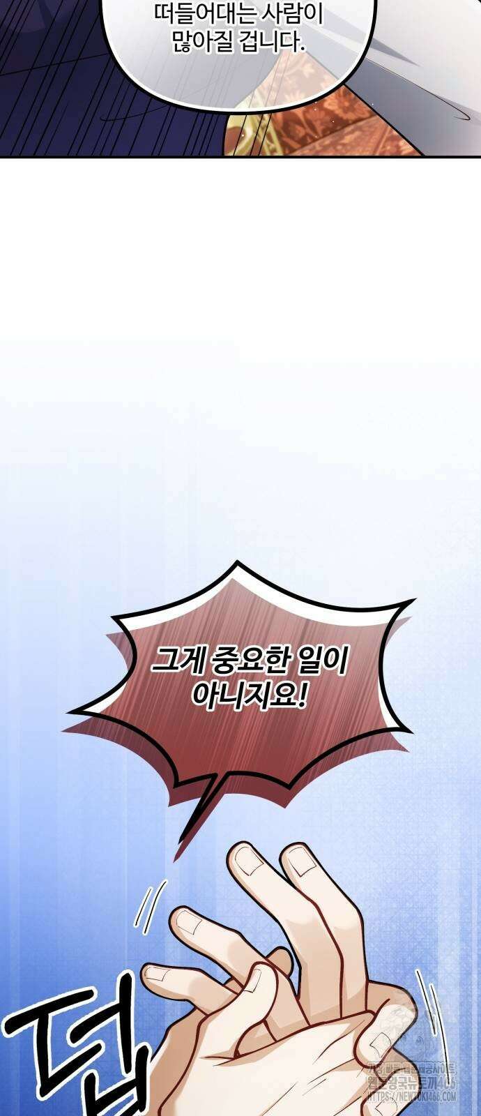 꽃이 삼킨 짐승 55화 34