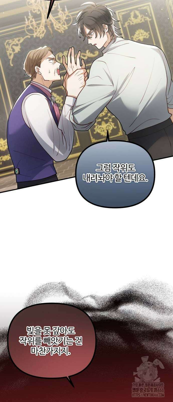 꽃이 삼킨 짐승 55화 36