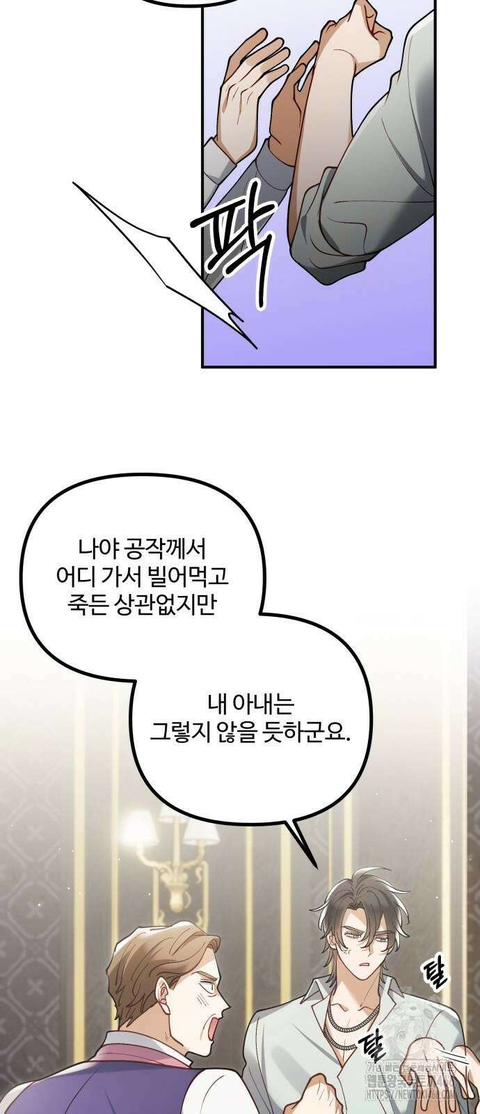꽃이 삼킨 짐승 55화 40
