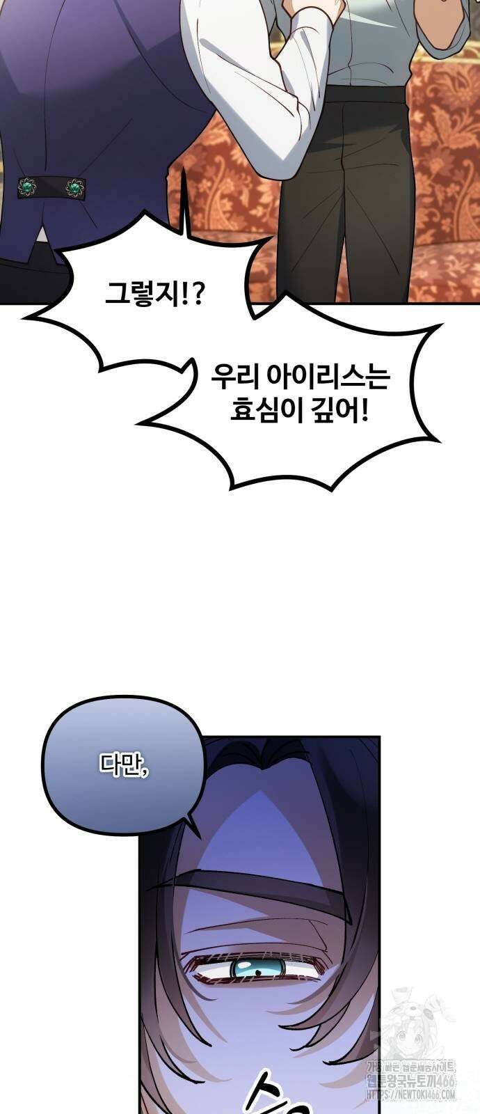 꽃이 삼킨 짐승 55화 41