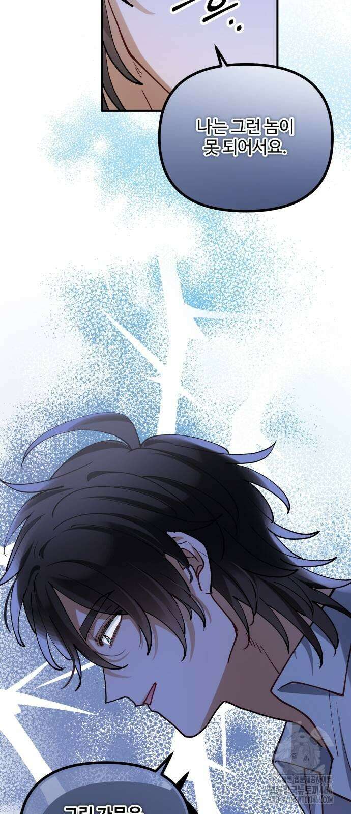 꽃이 삼킨 짐승 55화 42
