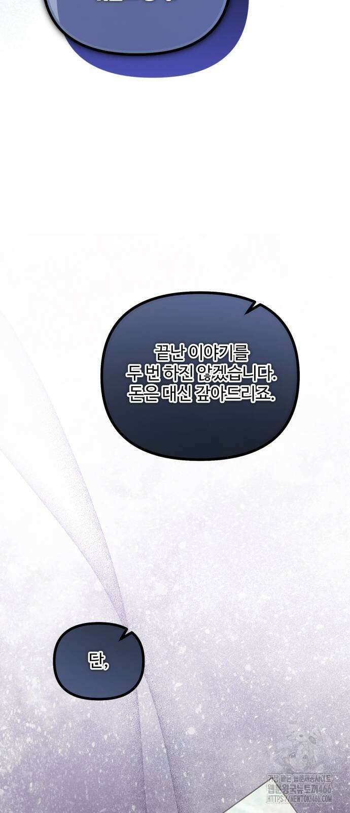 꽃이 삼킨 짐승 55화 44