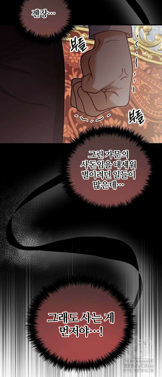 꽃이 삼킨 짐승 55화 47