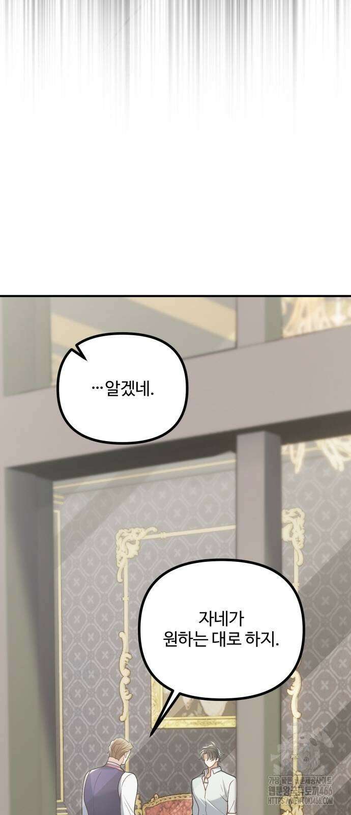 꽃이 삼킨 짐승 55화 48