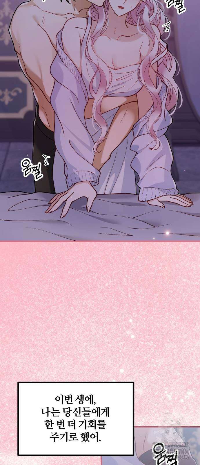꽃이 삼킨 짐승 55화 57