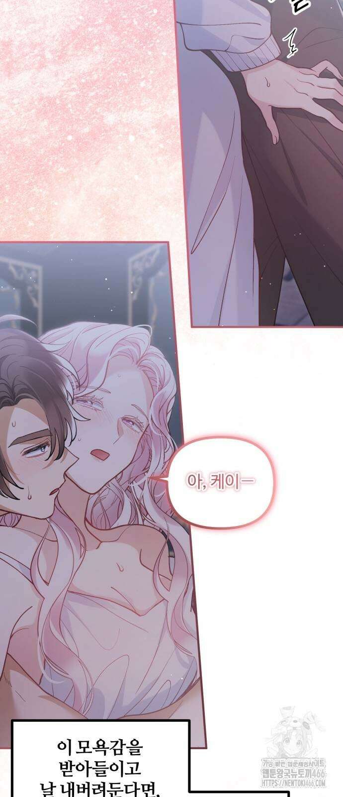 꽃이 삼킨 짐승 55화 58