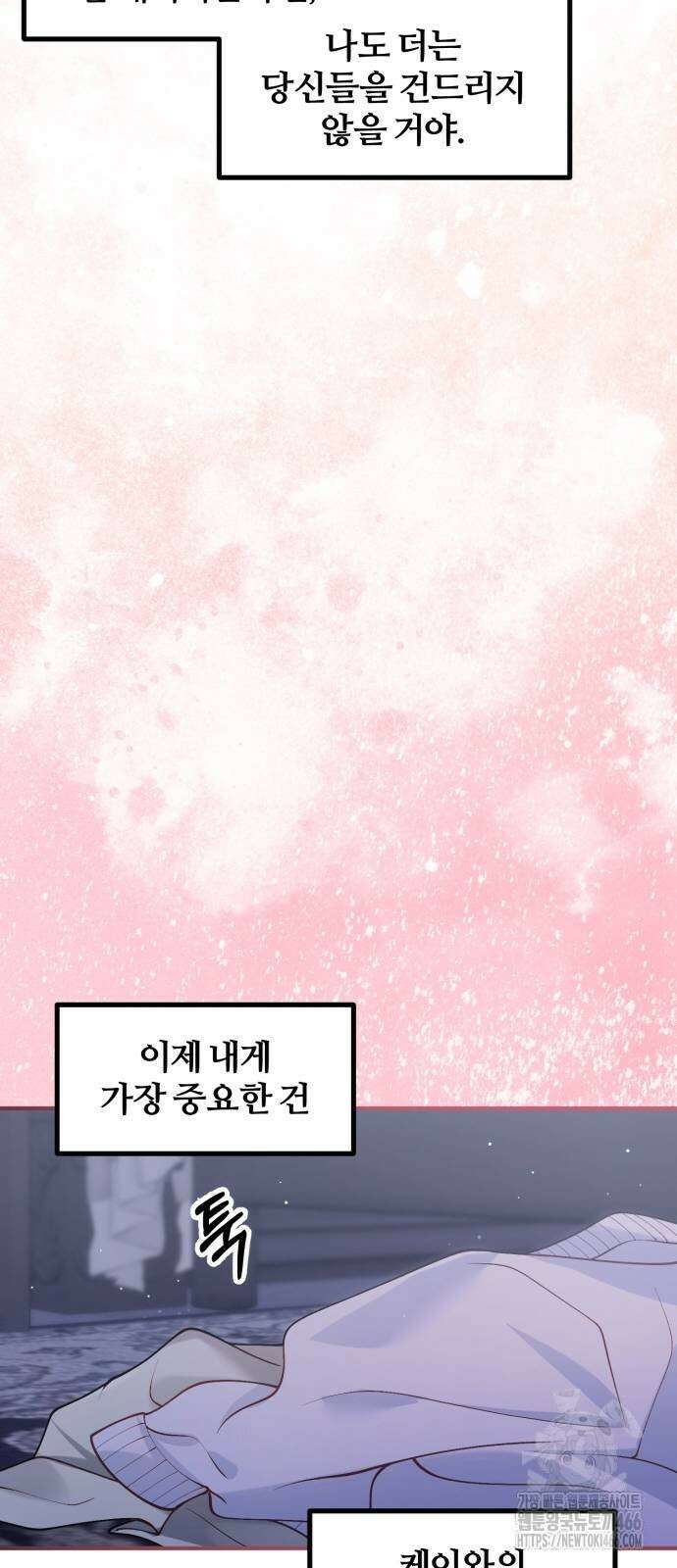꽃이 삼킨 짐승 55화 59