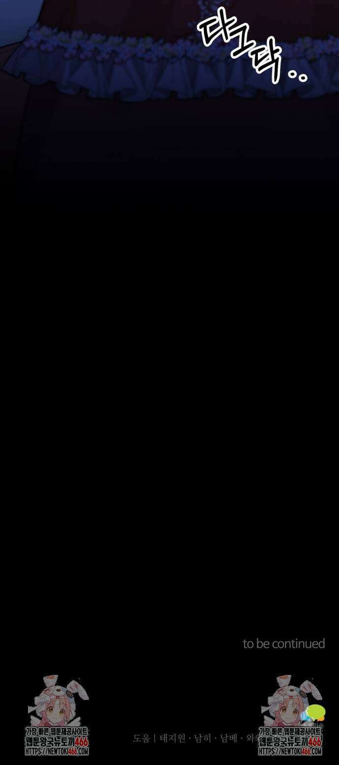 꽃이 삼킨 짐승 55화 66
