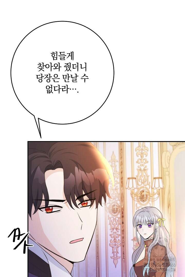 막장 피폐 소설을 고쳐 써보겠습니다 63화 4