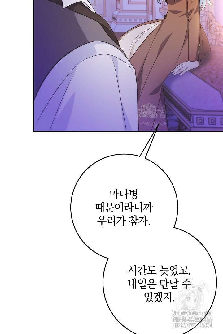 막장 피폐 소설을 고쳐 써보겠습니다 63화 5