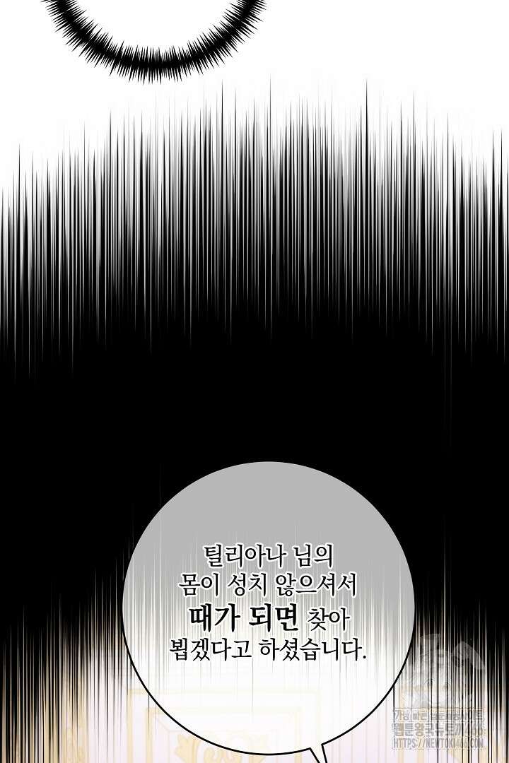 막장 피폐 소설을 고쳐 써보겠습니다 63화 7