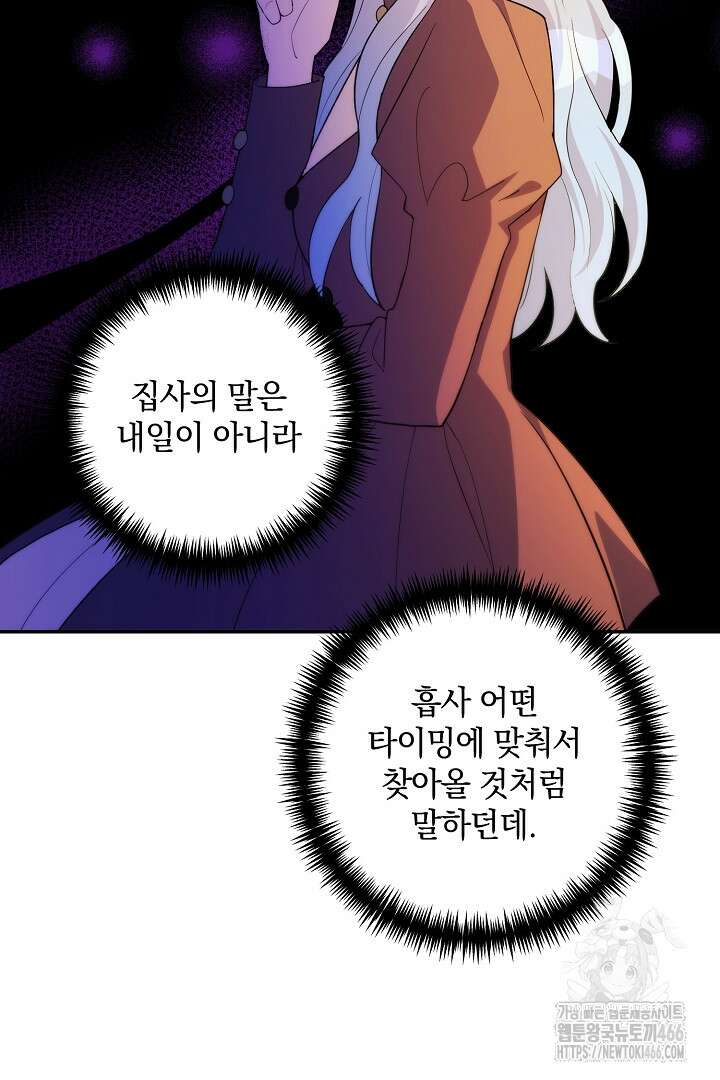 막장 피폐 소설을 고쳐 써보겠습니다 63화 9