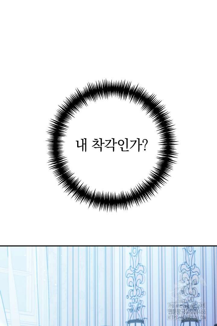 막장 피폐 소설을 고쳐 써보겠습니다 63화 10