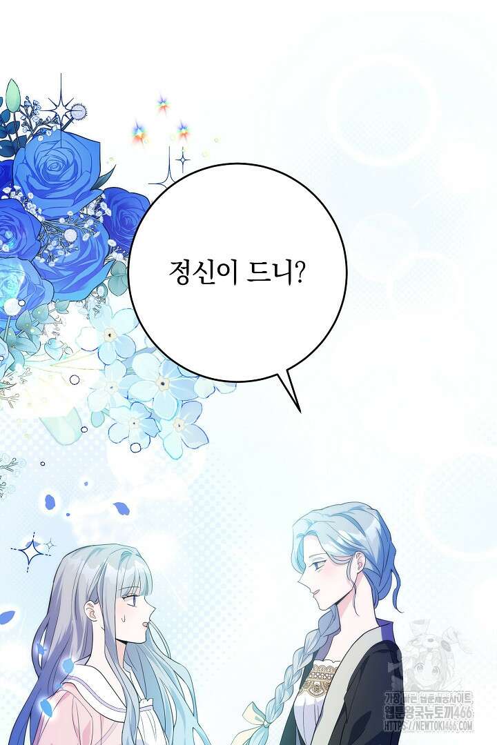 막장 피폐 소설을 고쳐 써보겠습니다 63화 23