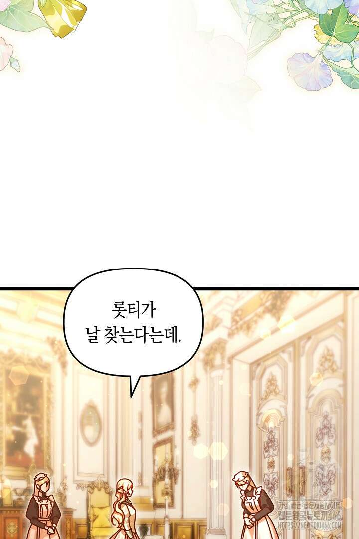 불손한 짐승을 길들여 봅시다 45화 4