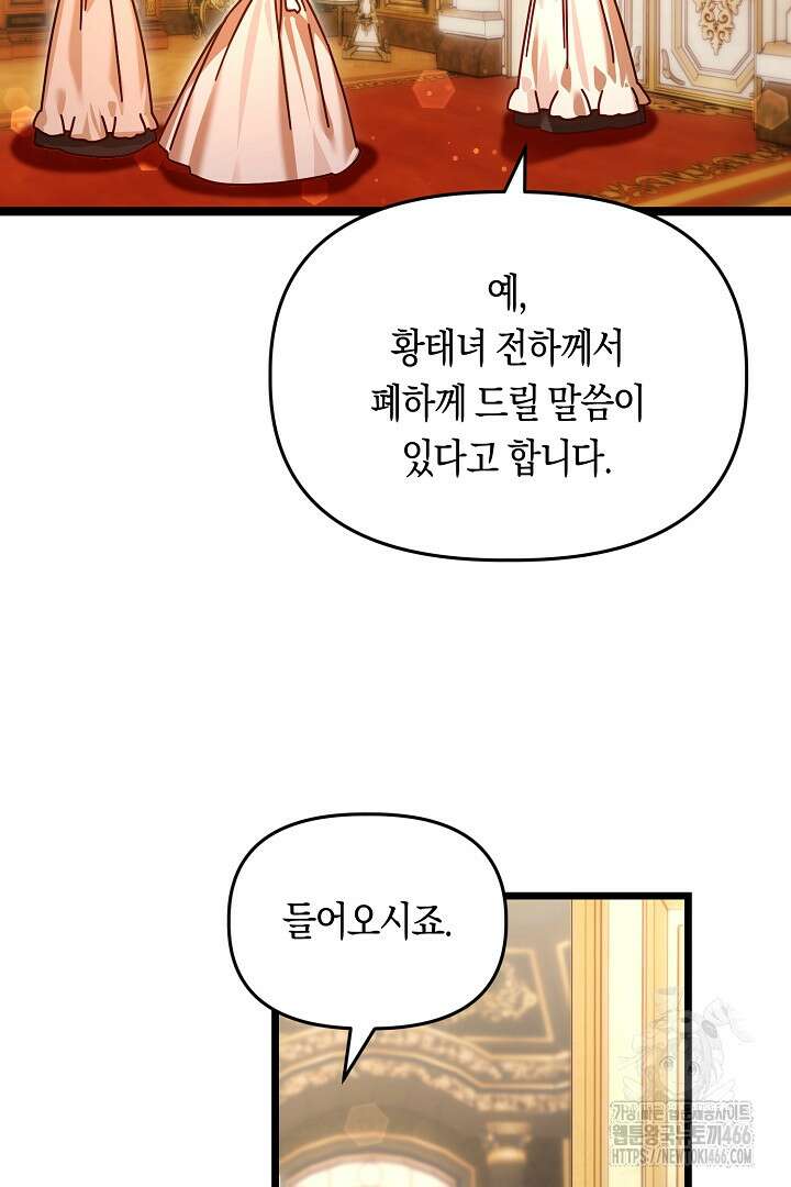 불손한 짐승을 길들여 봅시다 45화 5