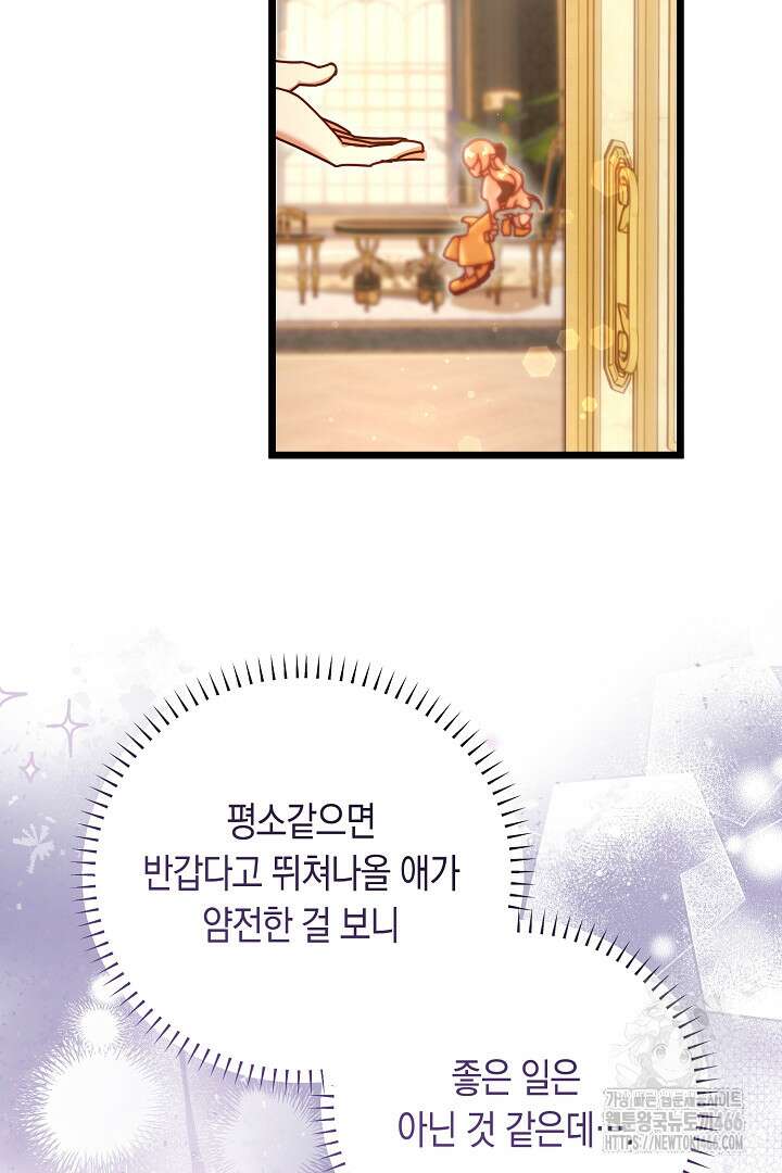 불손한 짐승을 길들여 봅시다 45화 6
