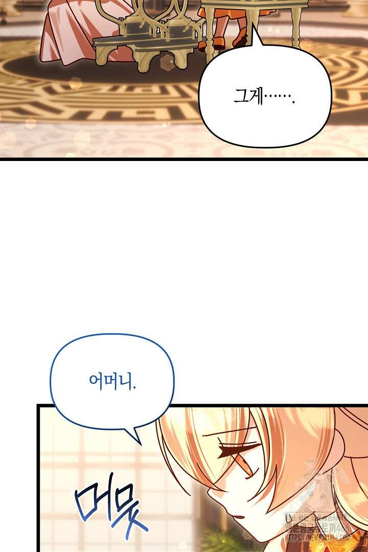 불손한 짐승을 길들여 봅시다 45화 9