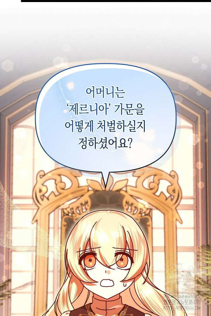 불손한 짐승을 길들여 봅시다 45화 10