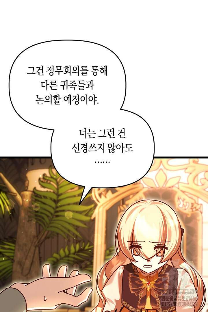 불손한 짐승을 길들여 봅시다 45화 12